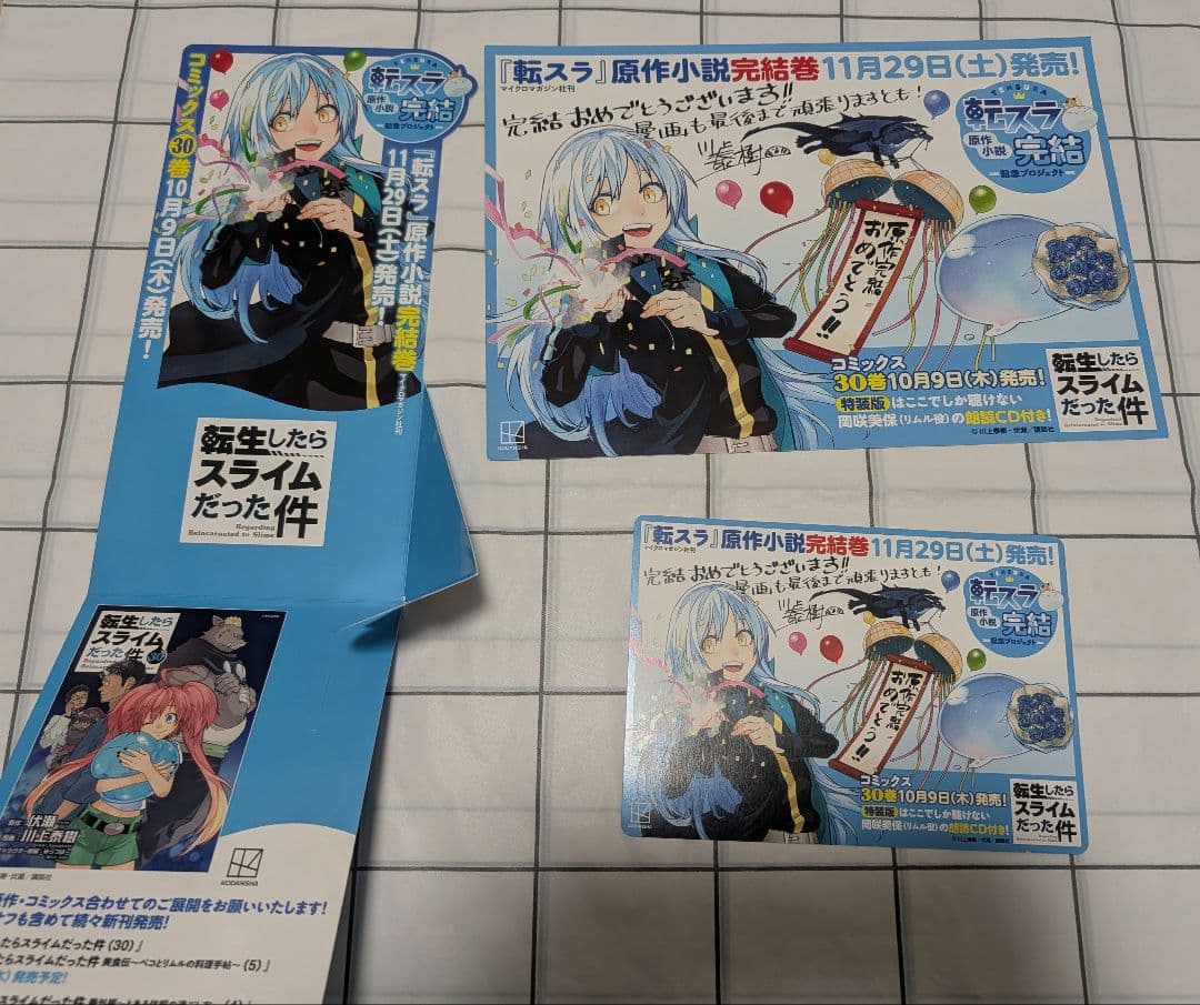 転生したらスライムだった件　ポスター　転スラ