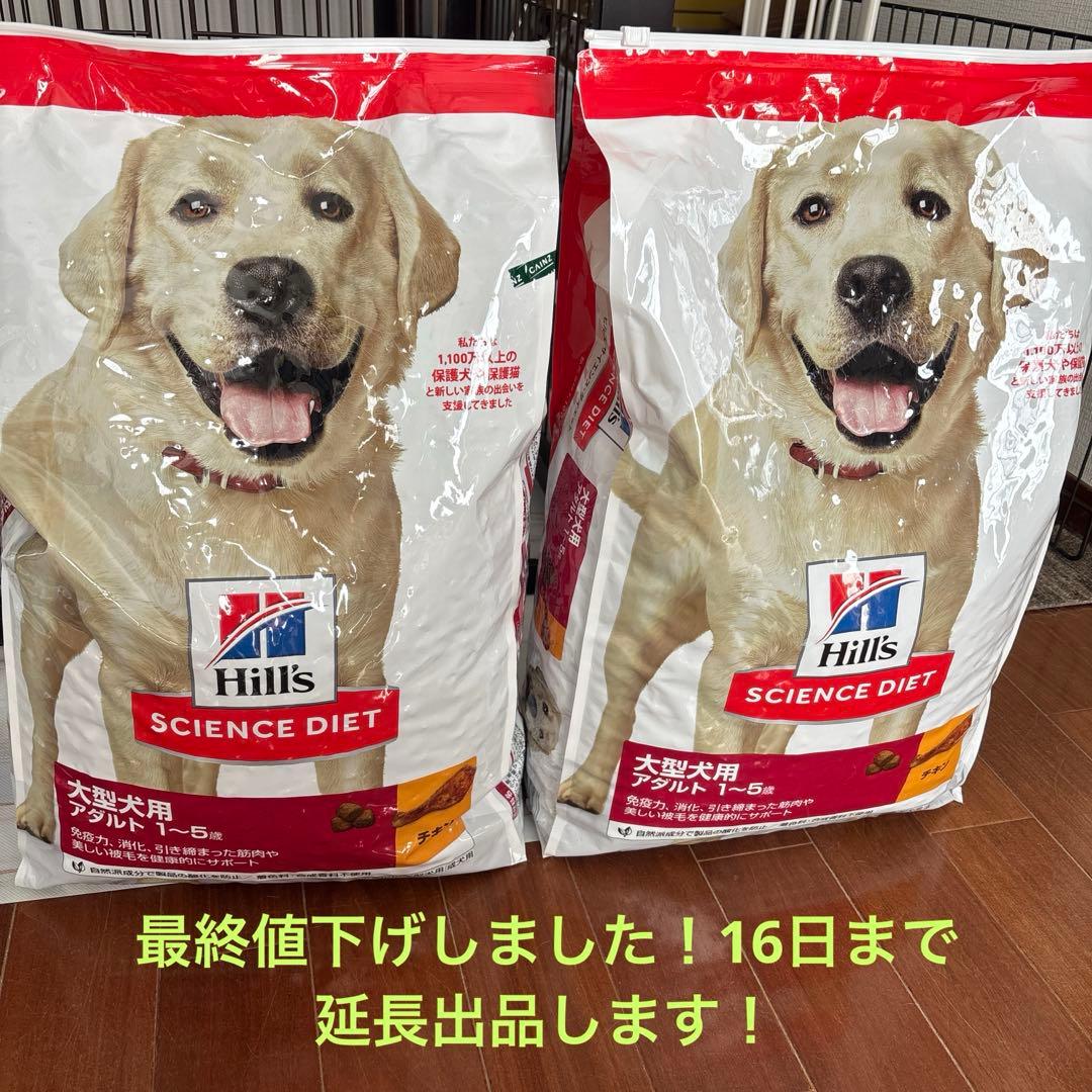 Hill's Science Diet 大型犬用 1-5歳12kg2個セット