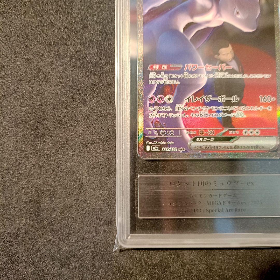 Gemix10 ロケット団のミュウツーex SAR メガドリームex