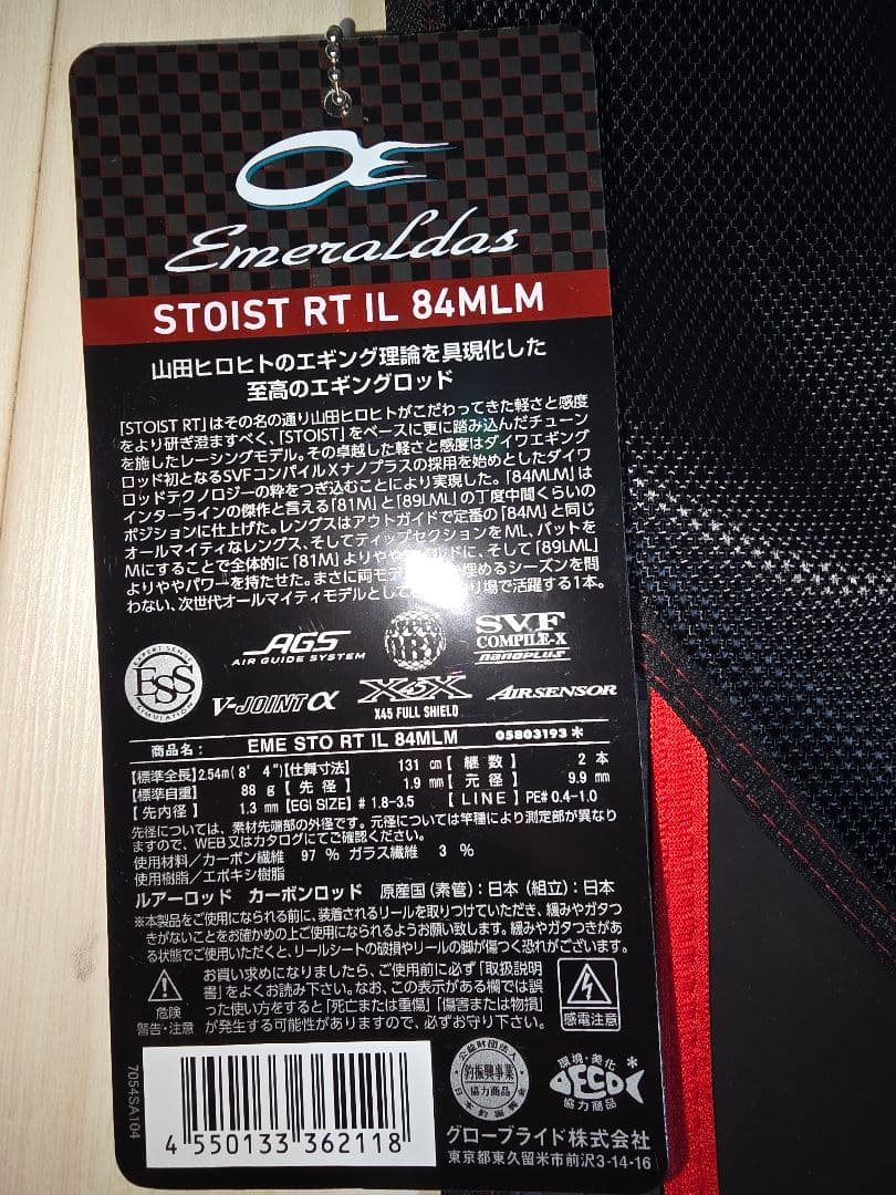 エメラルダスストイストRT　85MLM