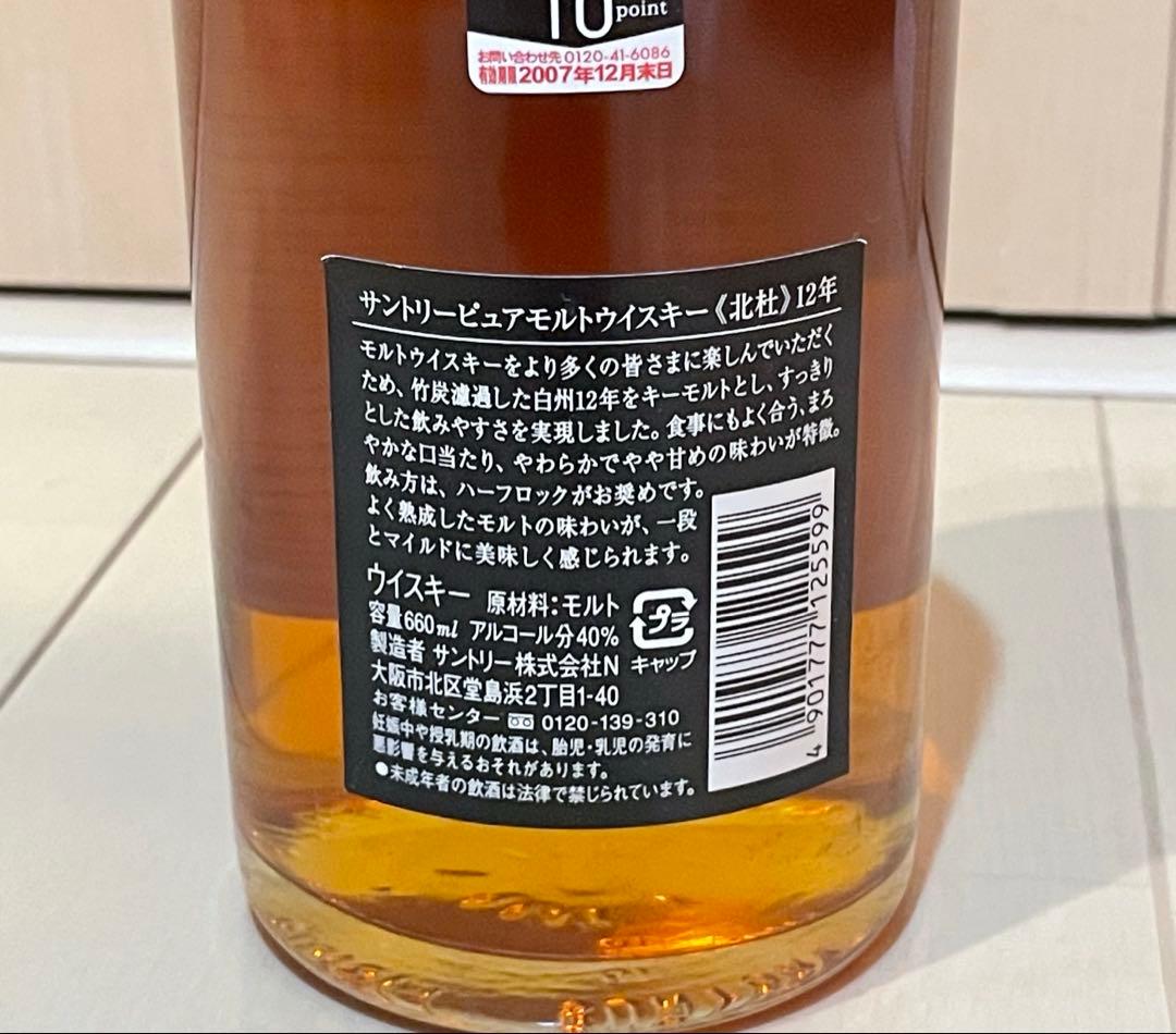 希少★サントリー【北杜】HOKUTO 12年ピュアモルトウイスキー 660ml
