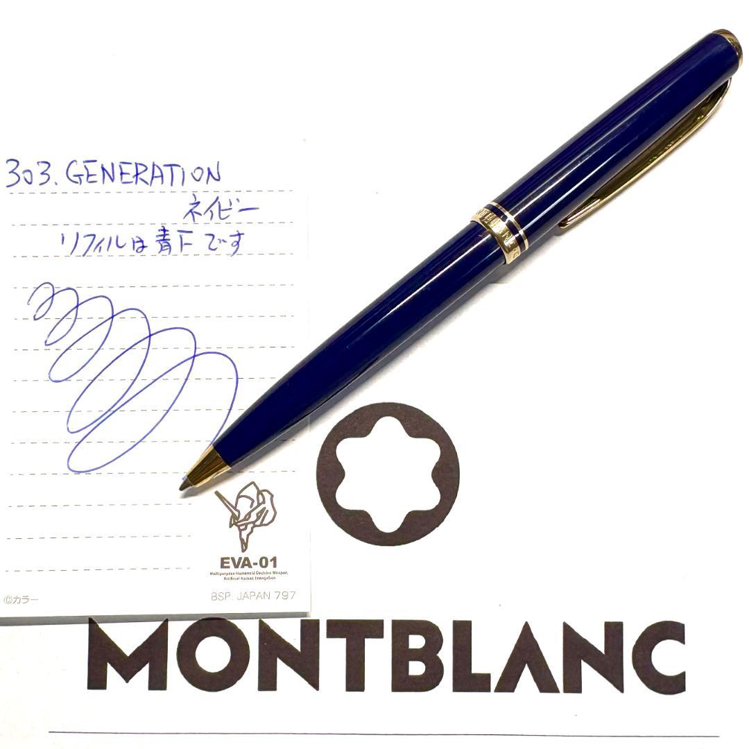 303.モンブラン　GENERATION　BP ネイビー/ゴールド
