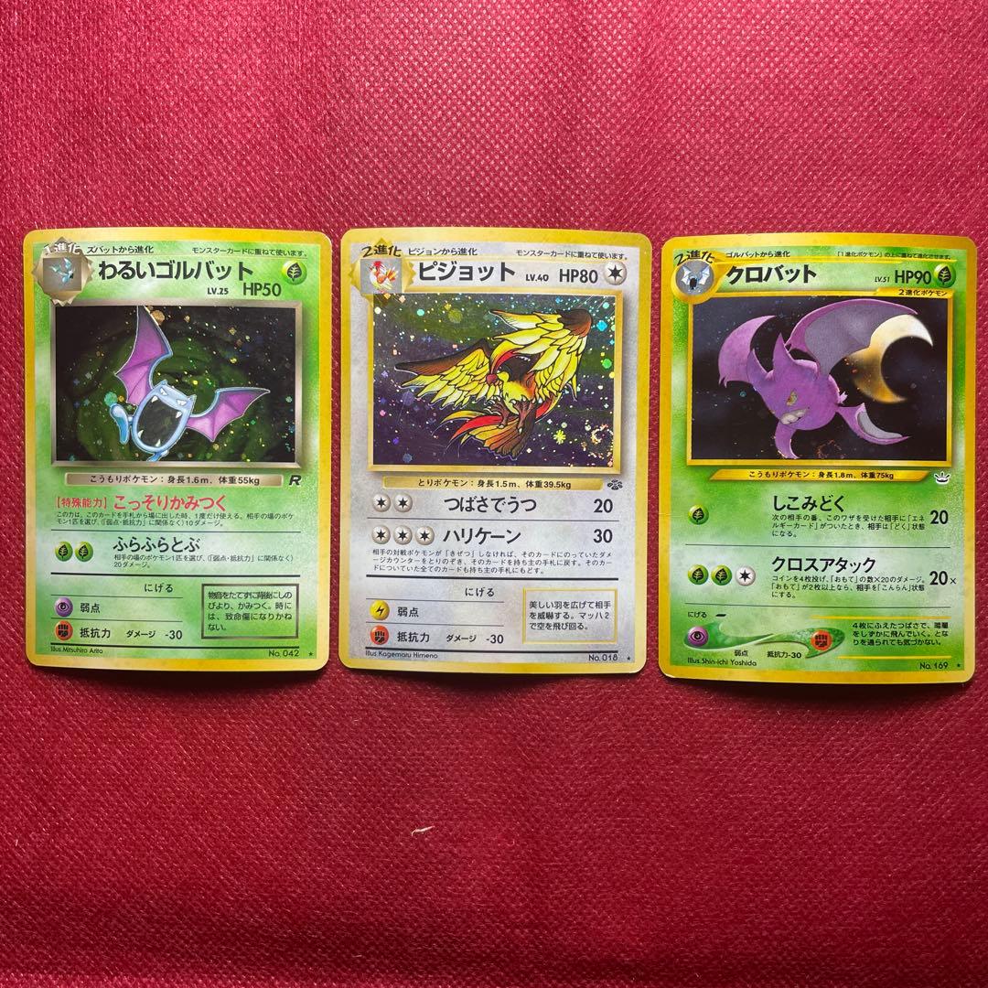 【旧裏】ポケモンカード 9枚 ホロ キラ レア 引退品 まとめ売り 大処分③