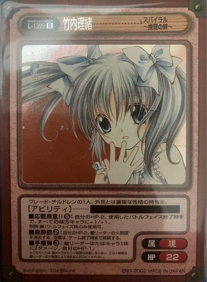 M*o様 ガンガンヴァーサス　C-327　L-1322　竹内理緒　スパイラル〜推