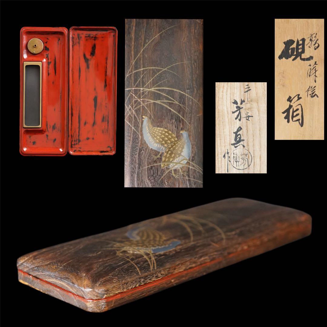 荘司芳真 造 鶉 金銀 蒔絵 硯箱 共箱 / 漆美術 書道具 文化財功労者