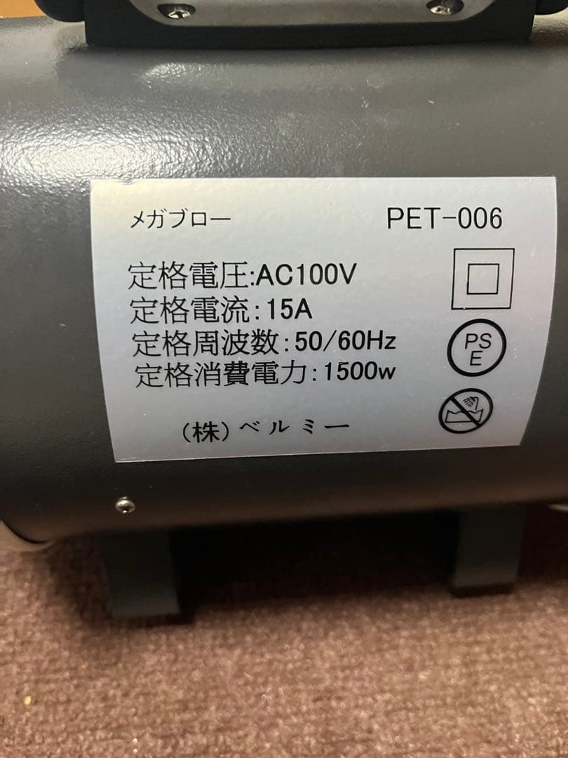 メガブロー MEGA BLOW ペット用ドライヤー 1500W 犬