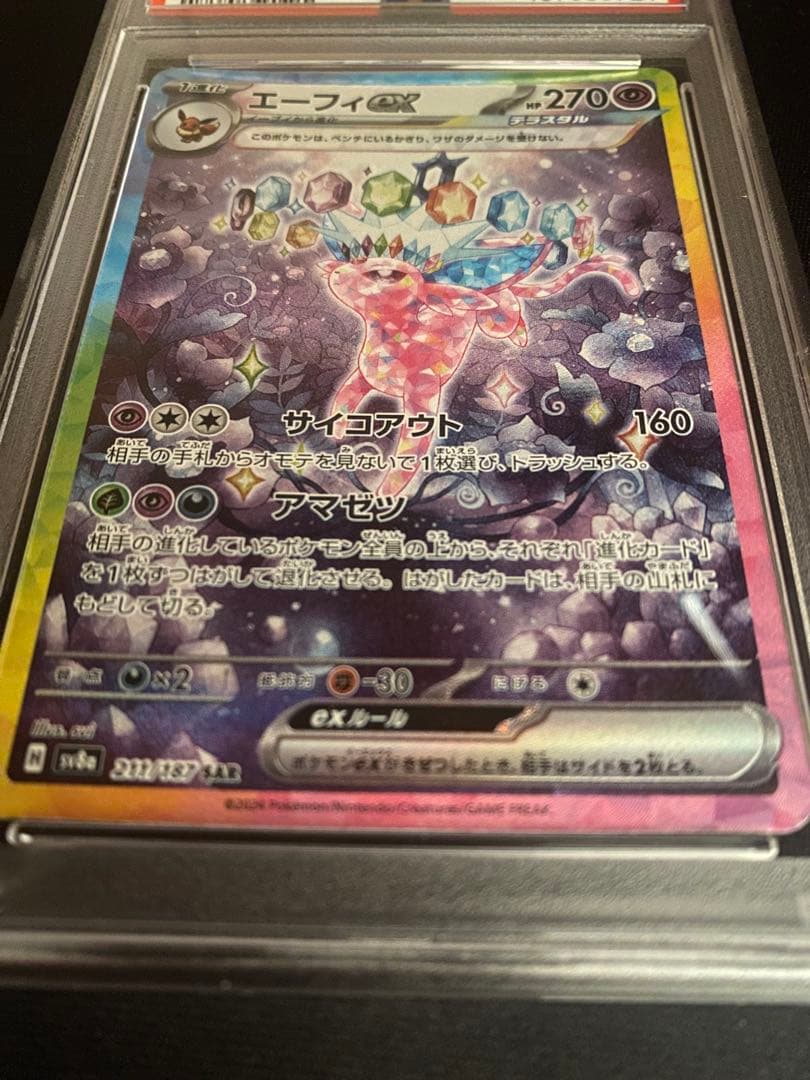 【PSA10】エーフィex sv8a 211/187 SAR