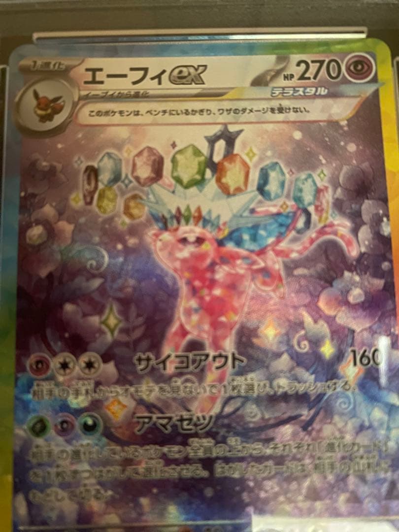 【PSA10】エーフィex sv8a 211/187 SAR