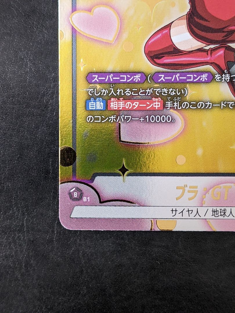 ブラ：GT （UC ★）（FB03-127）【アニバーサリーパック03】