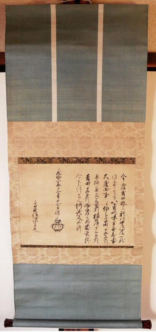 ◆『 上杉謙信(輝虎) 黒印状 消息 』武田信玄 川中島の戦◆検）足利義輝