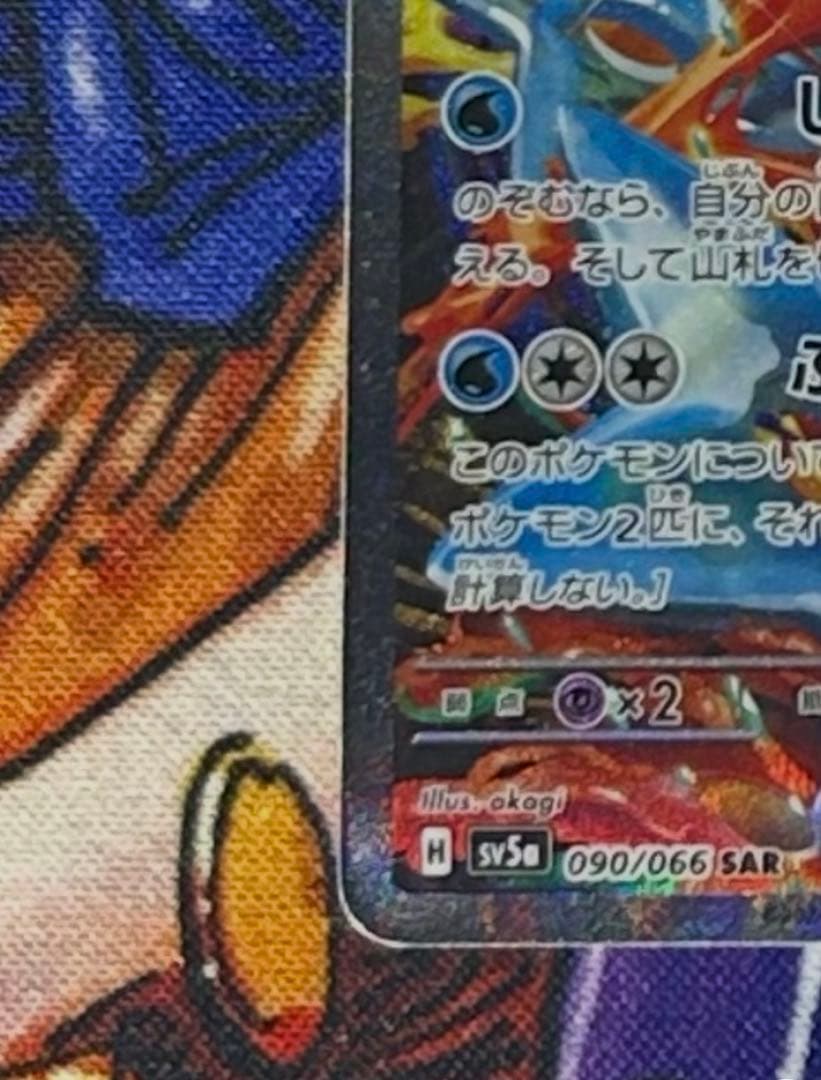 ゲッコウガex sar【特価】