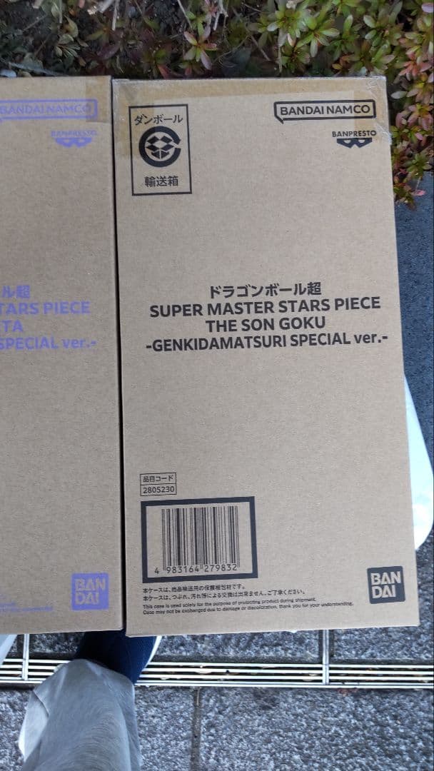 ゲンキダマツリ　ドラゴンボール 孫悟空 ベジータ SMSPフィギュアセット