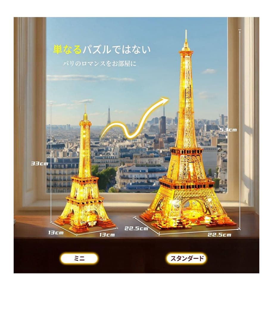 3Dパズル アクリル製 立体パズル メタルパズル 光る エッフェル塔 建物モデル