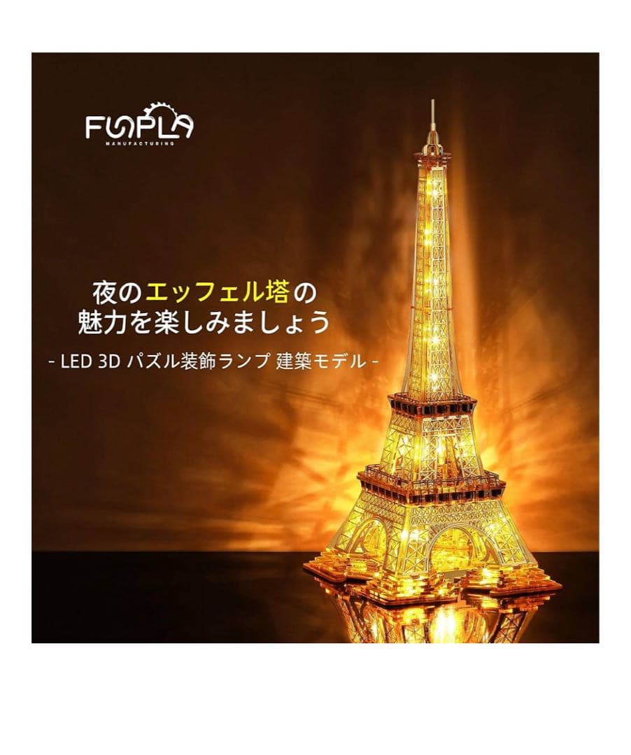 3Dパズル アクリル製 立体パズル メタルパズル 光る エッフェル塔 建物モデル