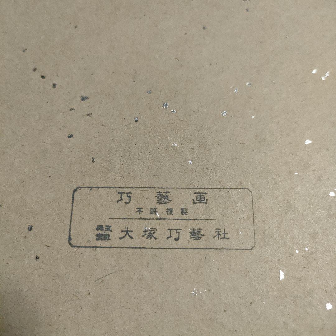 \"川端龍子\"　色紙12枚揃『花鳥十二ヶ月図』オリジナル額装品