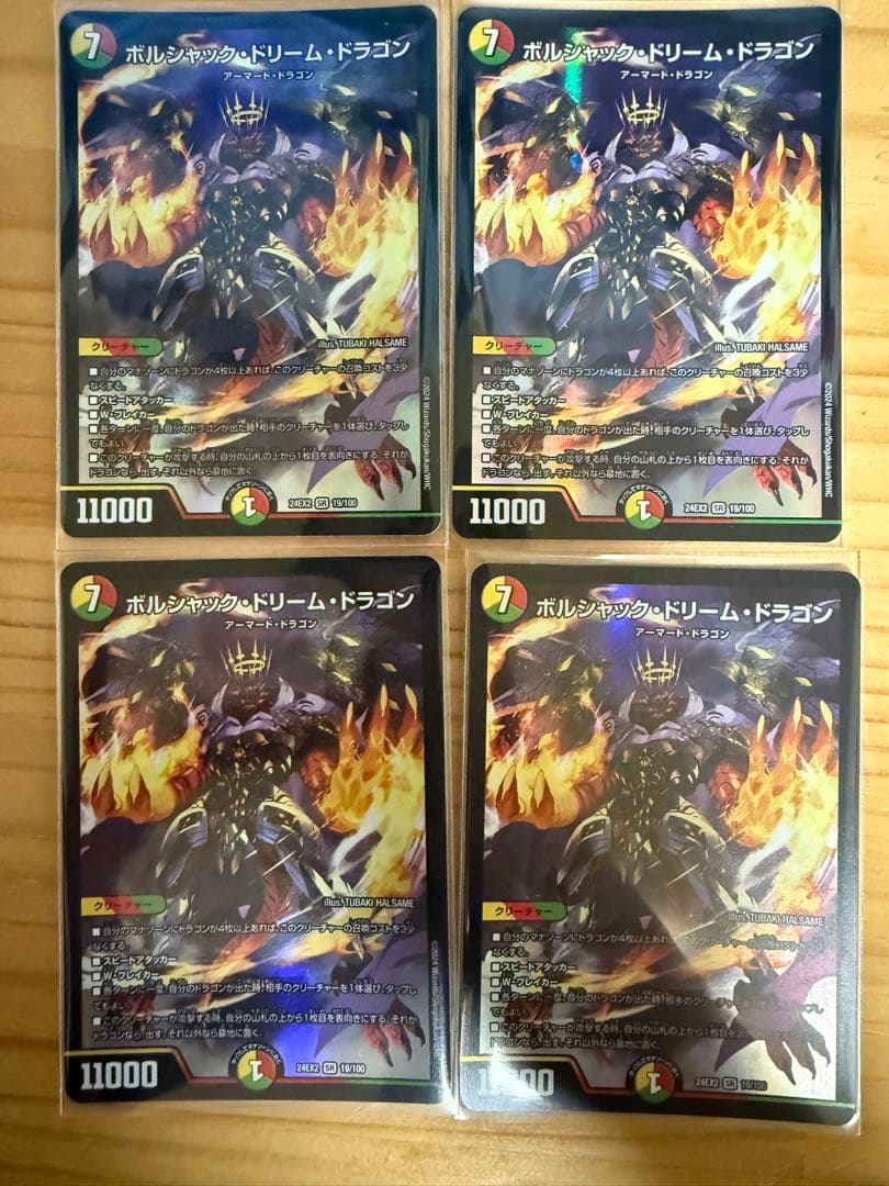 ボルシャック・ドリーム・ドラゴン 4枚セット