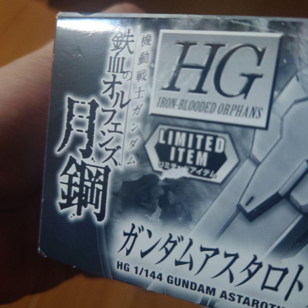 HG1/144 ガンダムアスタロトリナシメント(アイアンブラッドコーティング)
