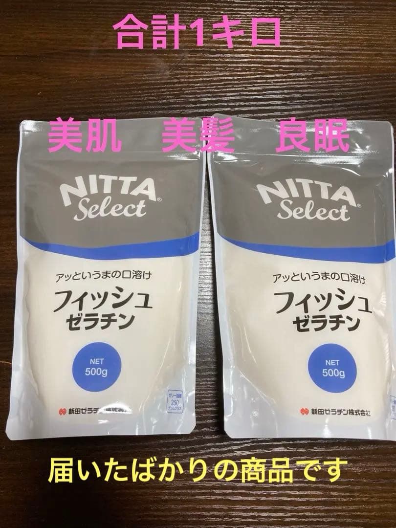 新田ゼラチン　フィッシュゼラチン　顆粒ゼラチン　500g×2 合計1キロ
