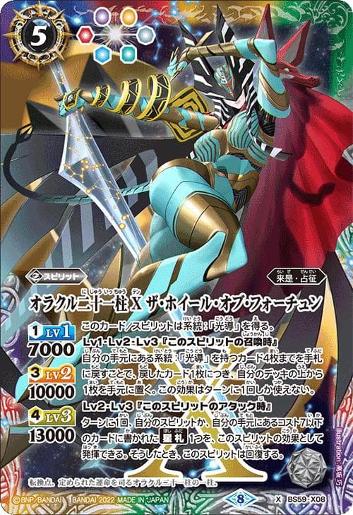 バトルスピリッツ BS59 真・転醒編 第4章 運命の変革 カートン