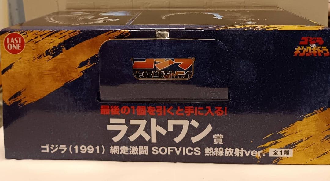 一番くじ ゴジラ 大怪獣列伝G　ラストワン賞