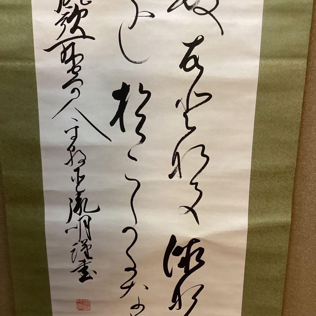 千葉胤明　　明治天皇御製　　《　和歌書　紙本　肉筆書　》　模写　掛軸　　NO32