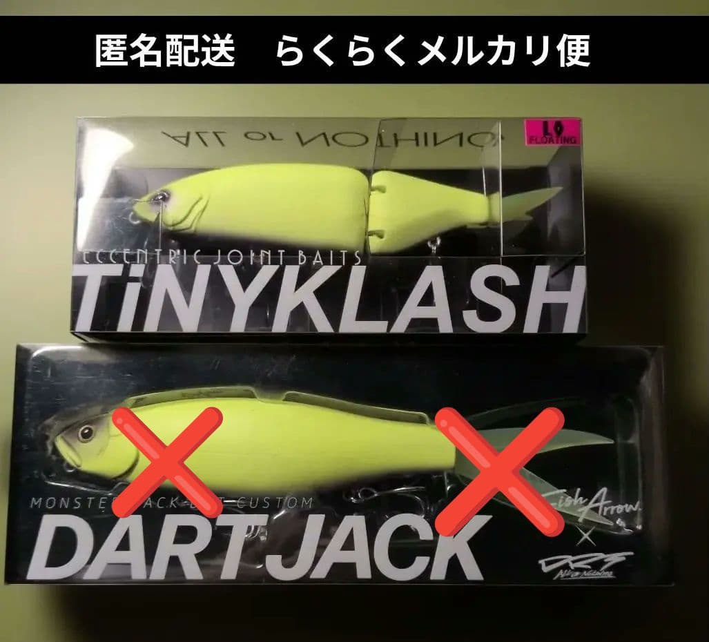 タイニークラッシュ & DART JACK セット 夜用スーパー 未使用品 匿配
