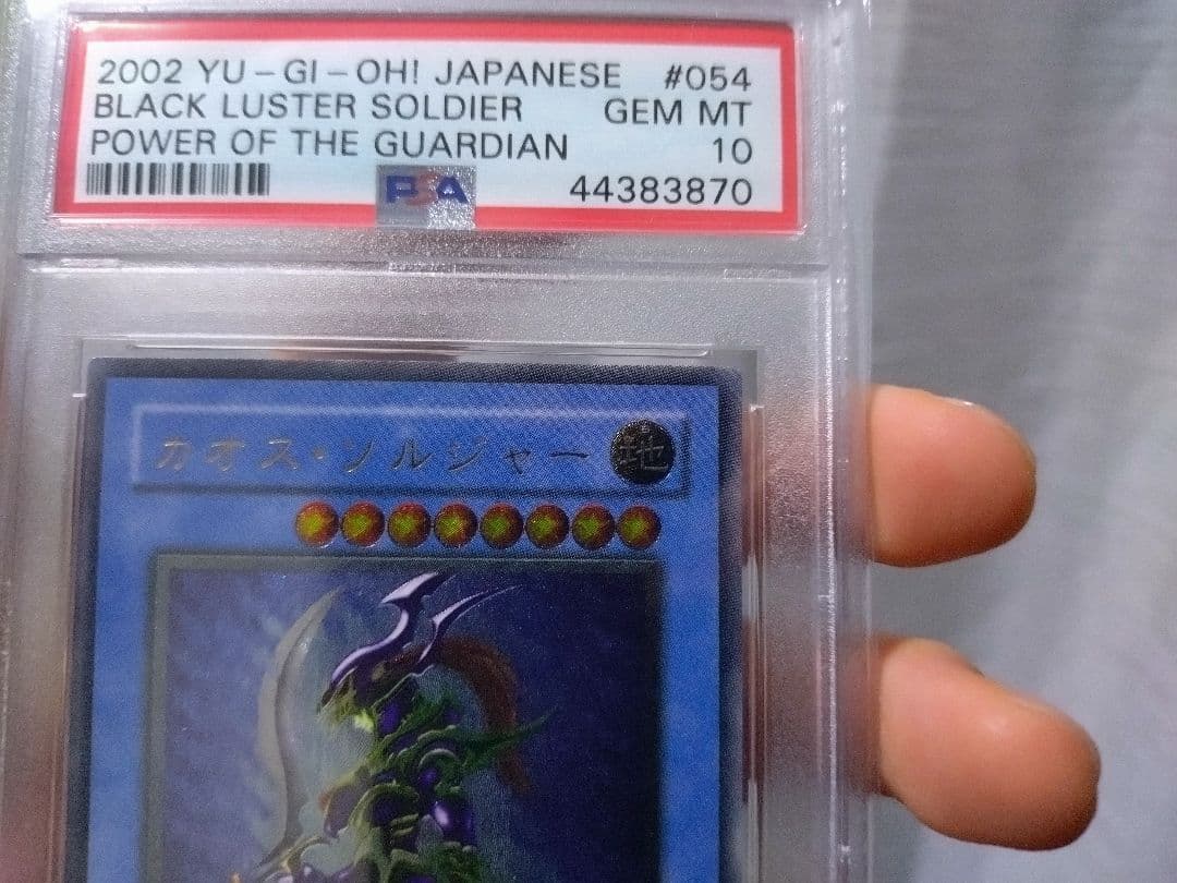 遊戯王　カオス・ソルジャー　レリーフ　PSA10