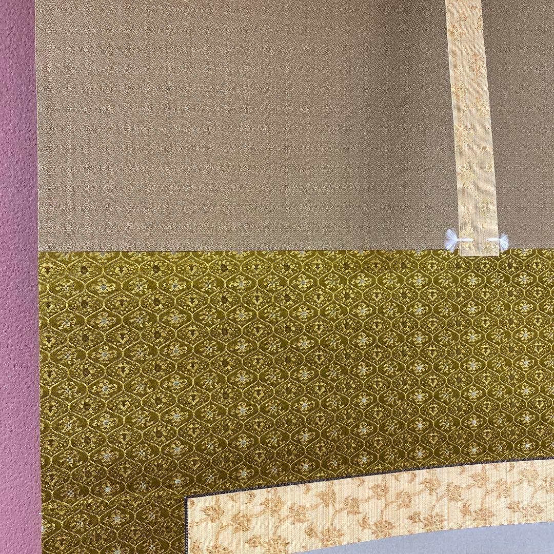 美品 掛け軸 高松邦仙作 猛虎図 共箱 太巻き付 二重箱 美術年鑑掲載