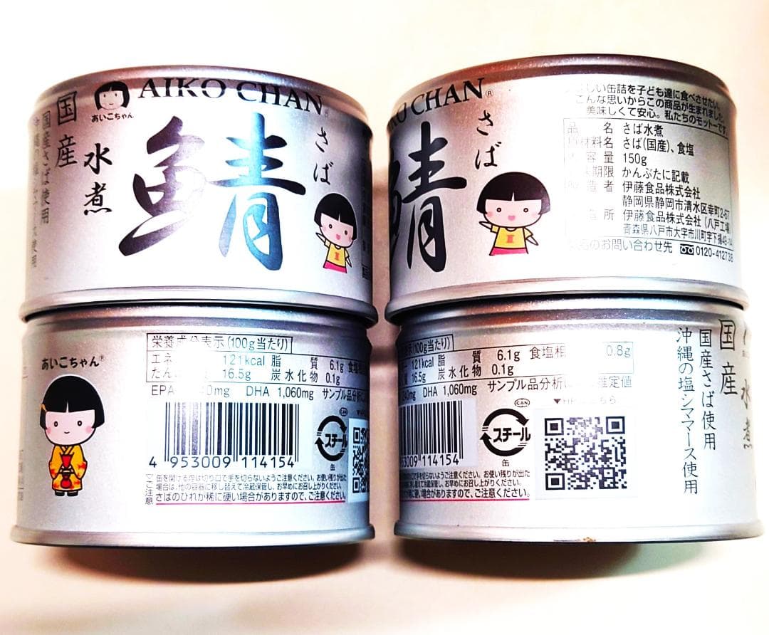 【2種 計52缶 約9㎏】伊藤食品・マルハニチロ さば水煮セット　鯖缶