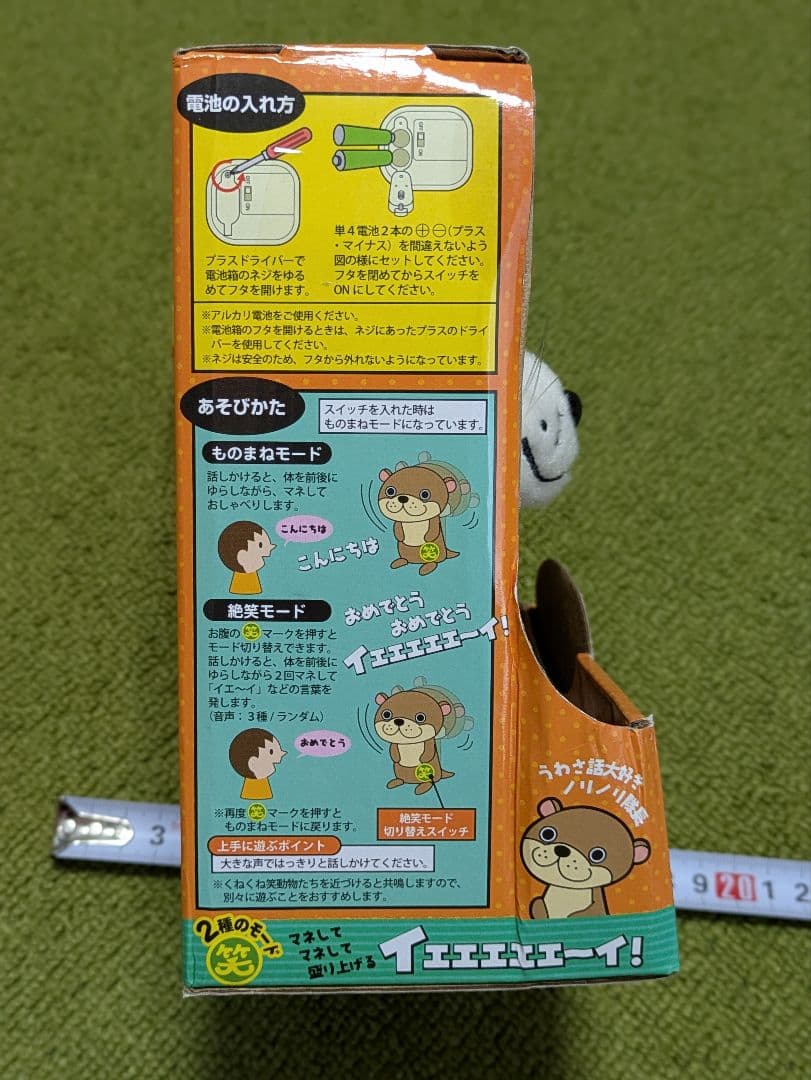 新品　くねくね笑動物　ウッソーくん　カワウソ 音声機能付き 2017年製　廃盤