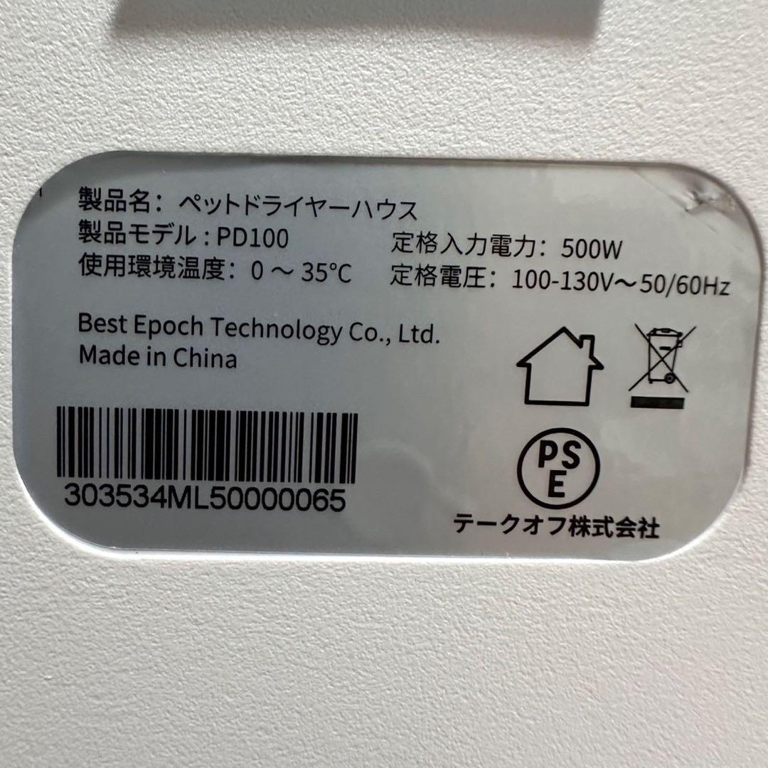 あ 極美品 未使用 ペットドライヤーハウス PD100 AIRROBO