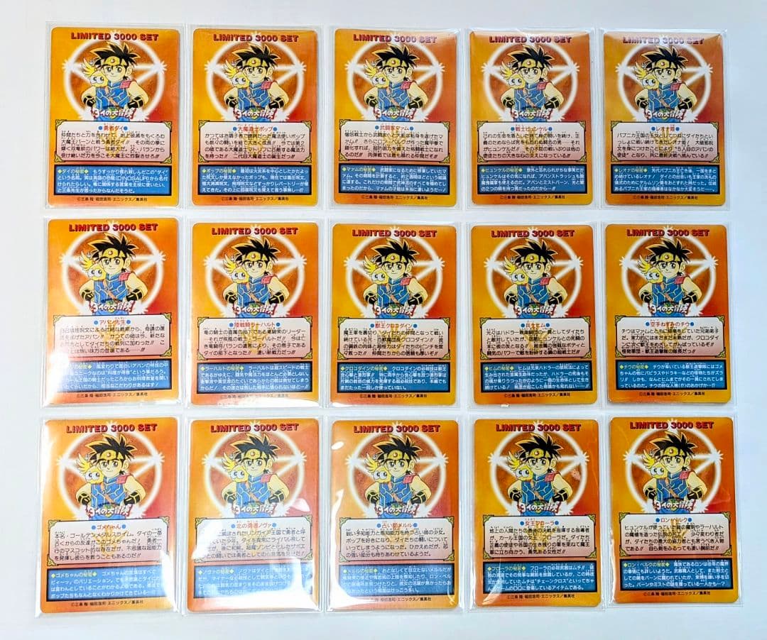 週刊少年ジャンプ　抽選プレゼント　ダイの大冒険　カードダス全30種＋１枚