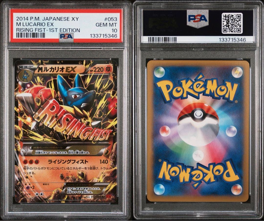 MルカリオEX RR PSA10