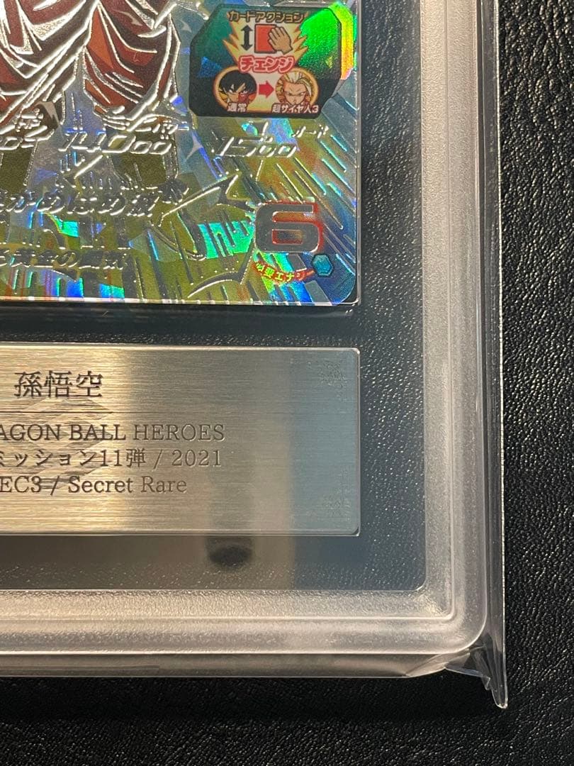 e*3様 bm11-sec3 孫悟空 ars10