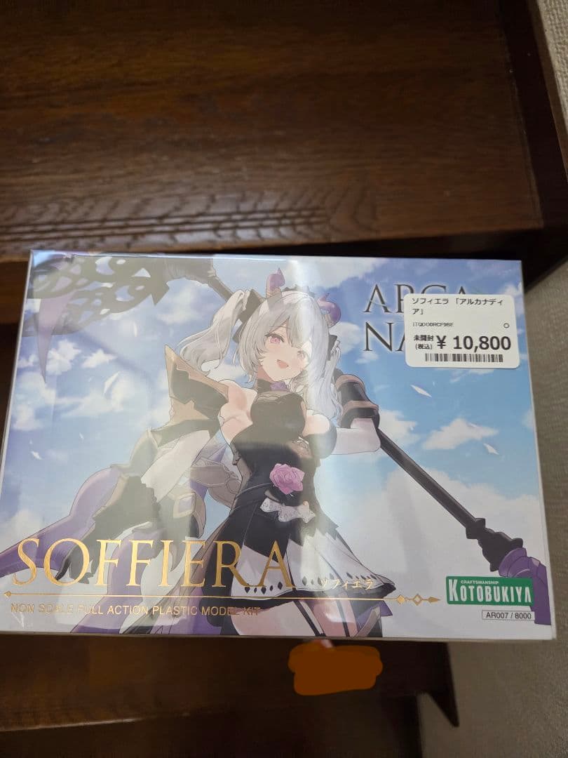 アルカナディア ソフィエラ コトブキヤ