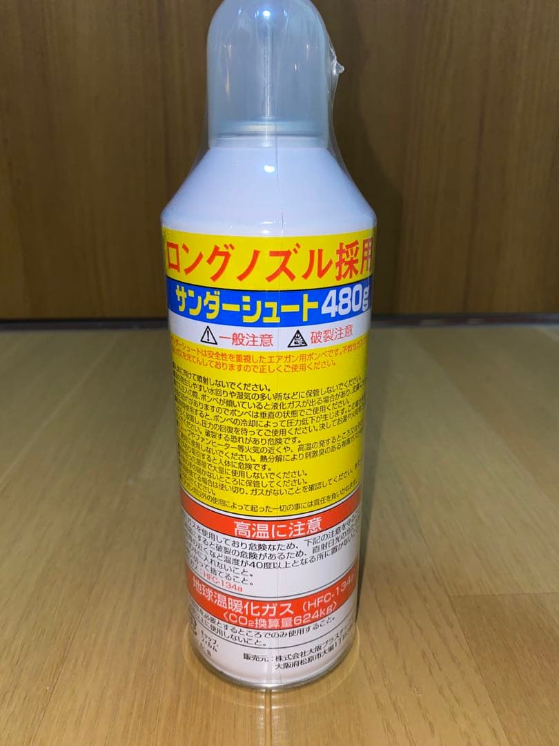 サンダーシュート ガスガン用 HFC-134a 480g TYPE-R 30本