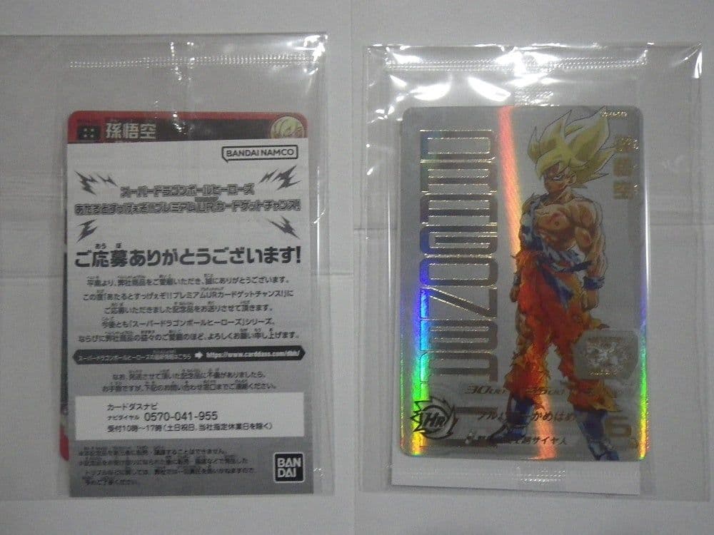 プレミアムURカードゲットチャンスUGM4-067孫悟空　未開封