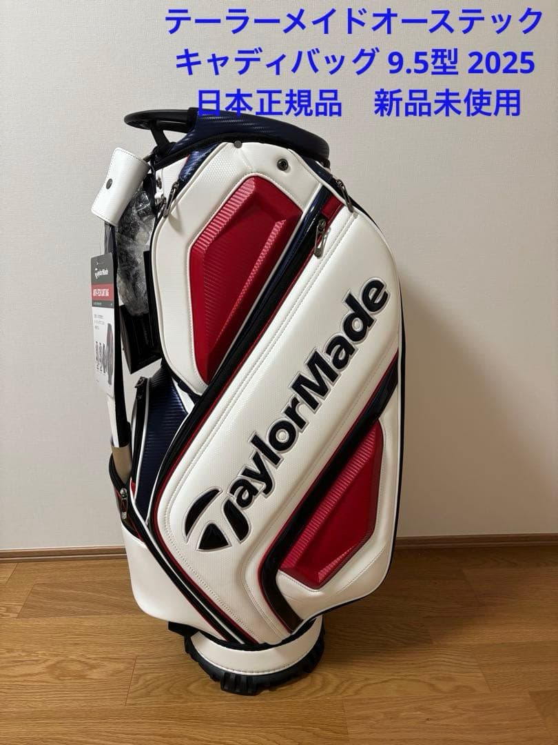 テーラーメイドオーステック キャディバッグ 9.5型 2025モデル 日本正規品