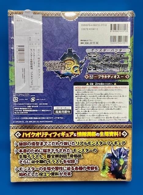 モンスターハンター ポータブル 3G モンスター生態図鑑7 8 9 10　4冊