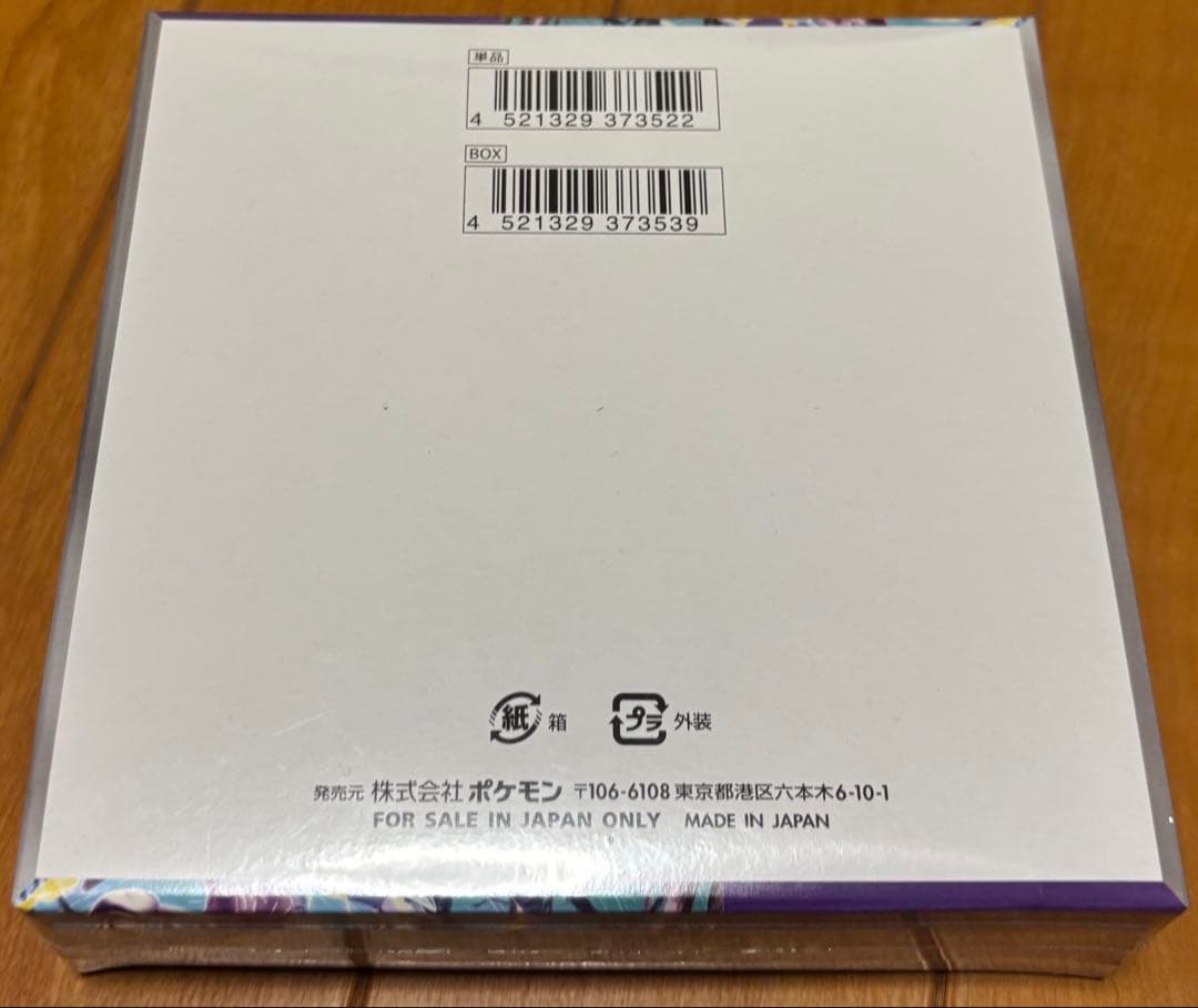 ポケモンカードゲーム拡張パック　バイオレットex 未開封ボックス