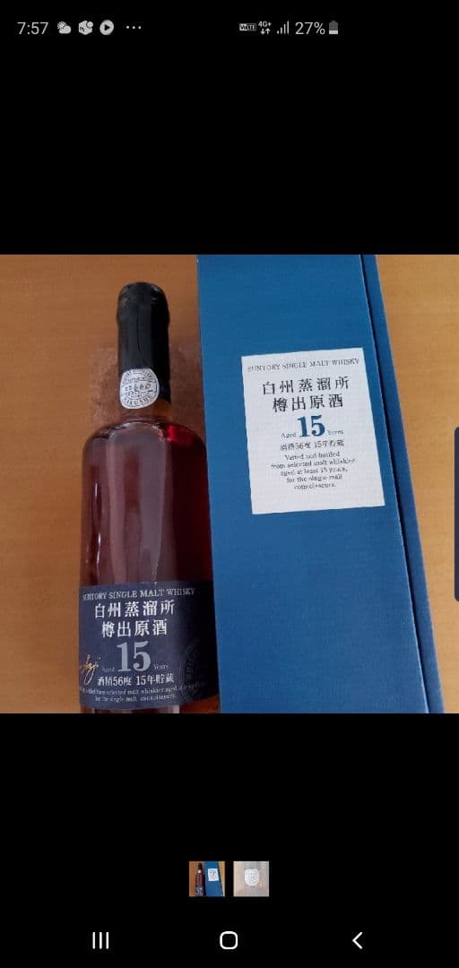 白州樽だし原酒15年