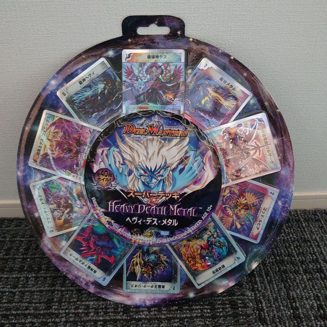 【メルカリ便】デュエマ スーパーデッキゼロ コンプリート 新品未開封 絶版 希少