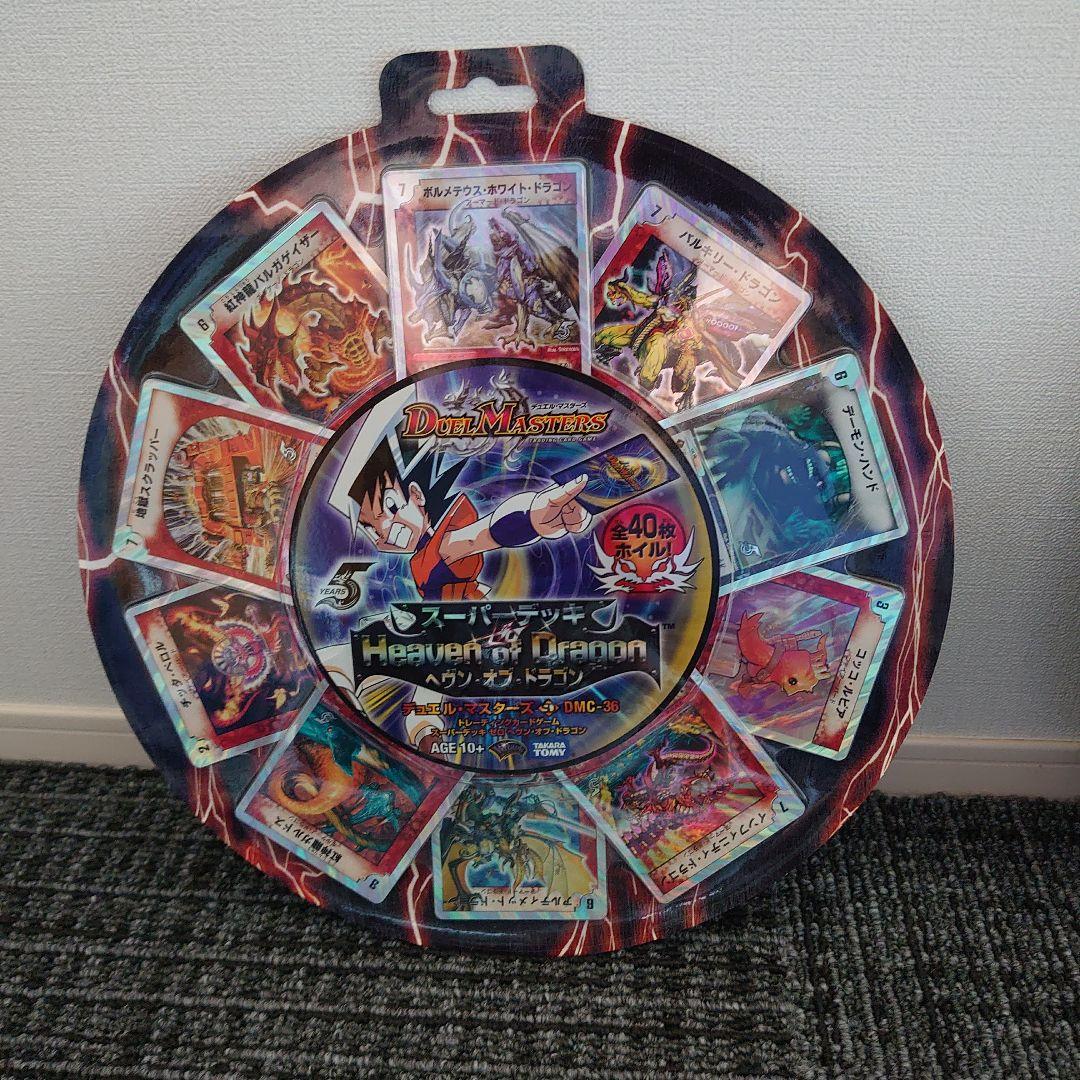 【メルカリ便】デュエマ スーパーデッキゼロ コンプリート 新品未開封 絶版 希少