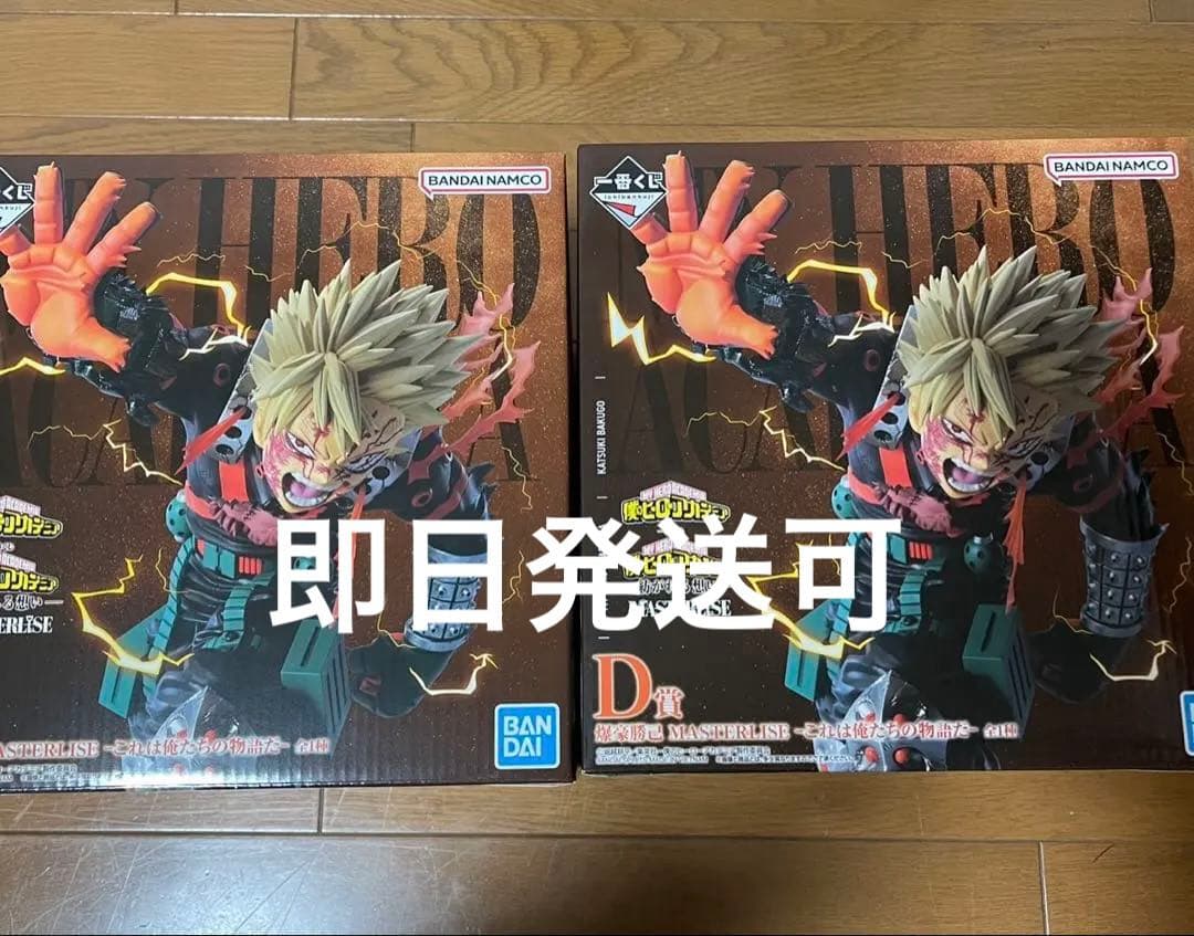 一番くじ ヒロアカ　紡がれる思い D賞爆豪勝己 MASTERLISE 2点セット