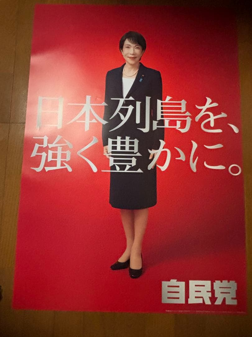 2026 高市早苗ポスター