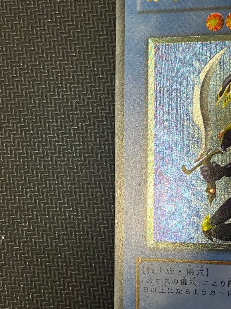 カオス•ソルジャー　レリーフ