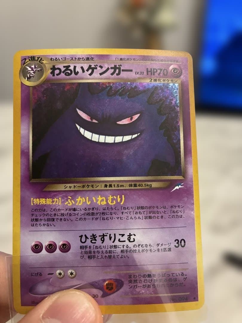 わるいゲンガー 旧裏