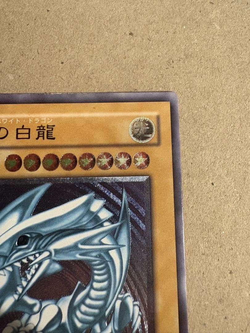 微青艶　青眼の白龍 SM-51 レリーフ