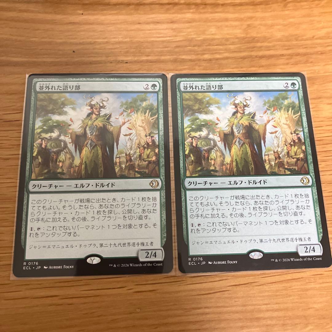 mtg 並外れた語り部