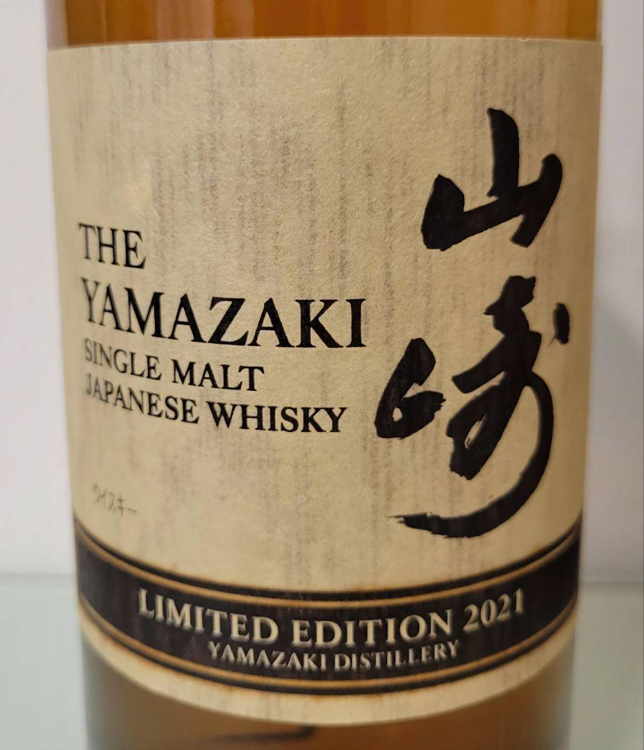 山崎リミテッドエディション2021 & 響ブロッサムハーモニー2021